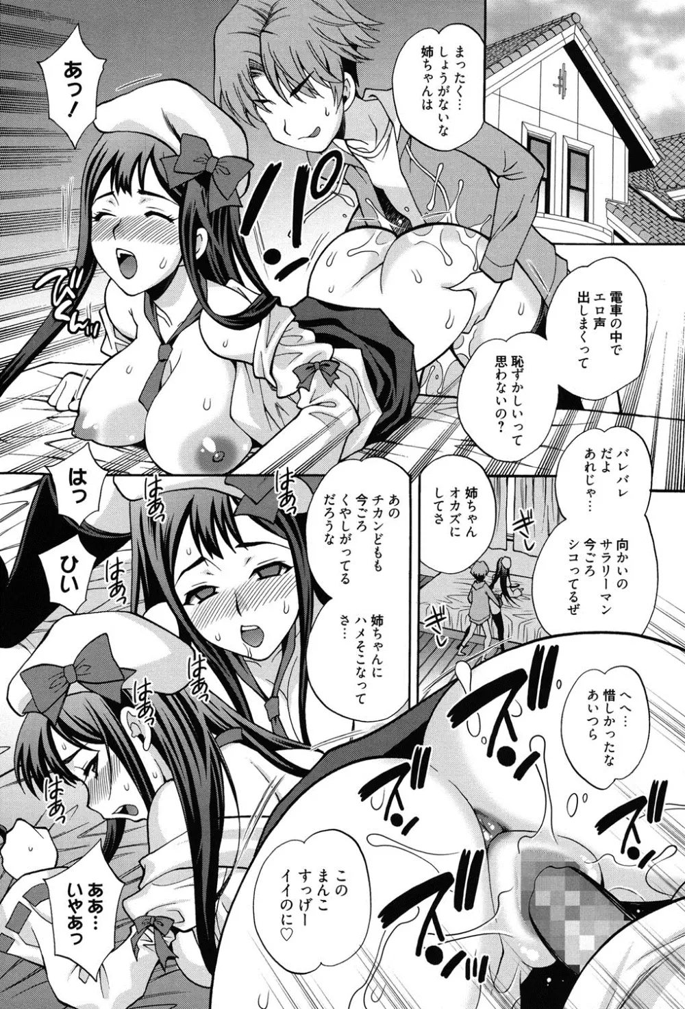 姉妹は僕に逆らえない Page.80