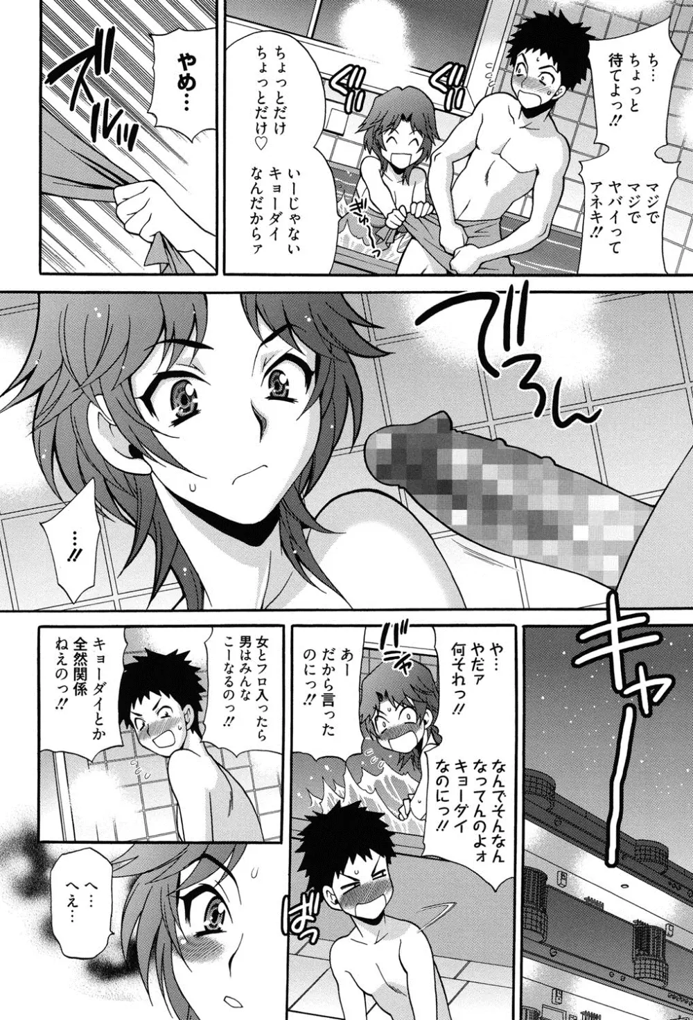 姉妹は僕に逆らえない Page.89