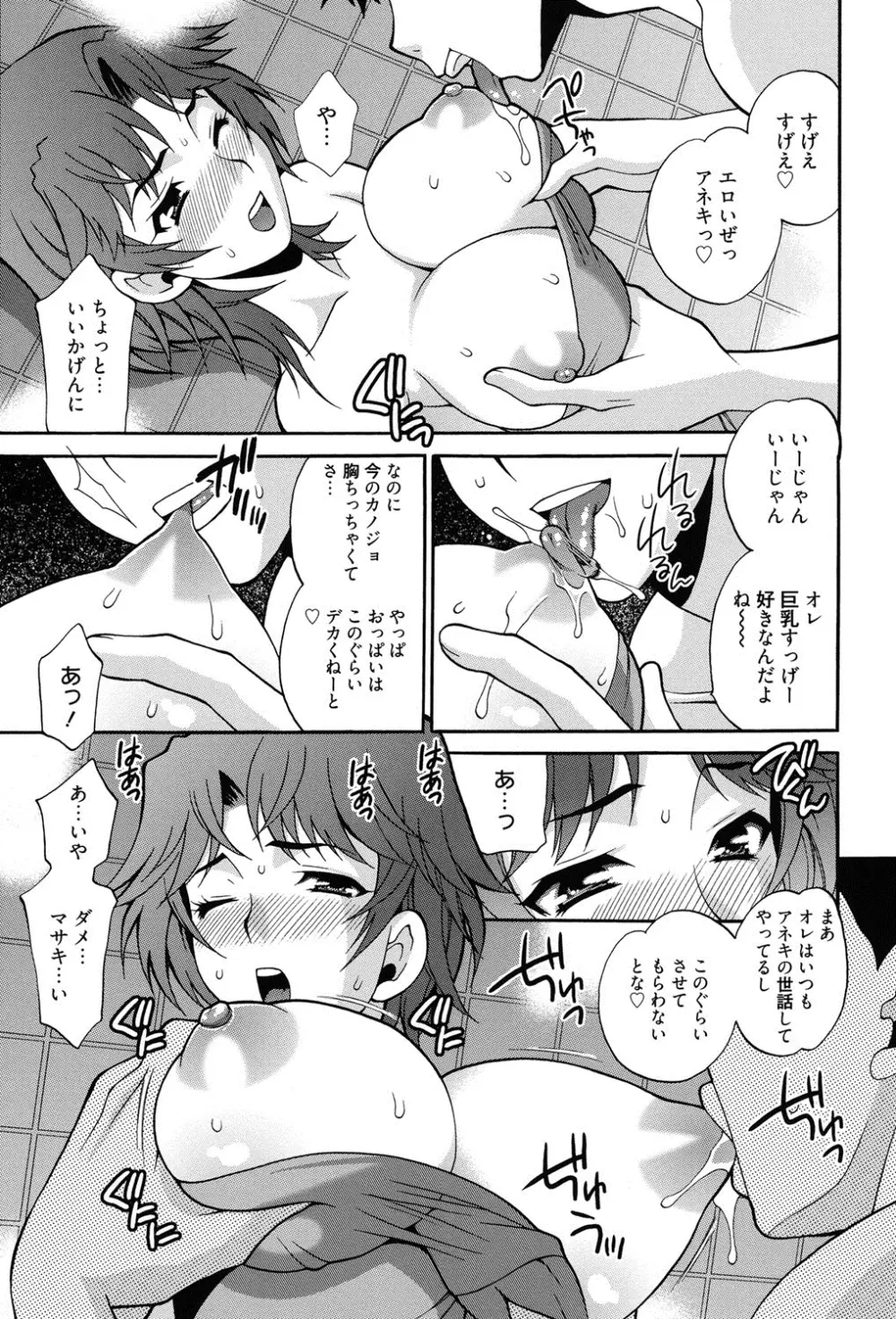 姉妹は僕に逆らえない Page.92