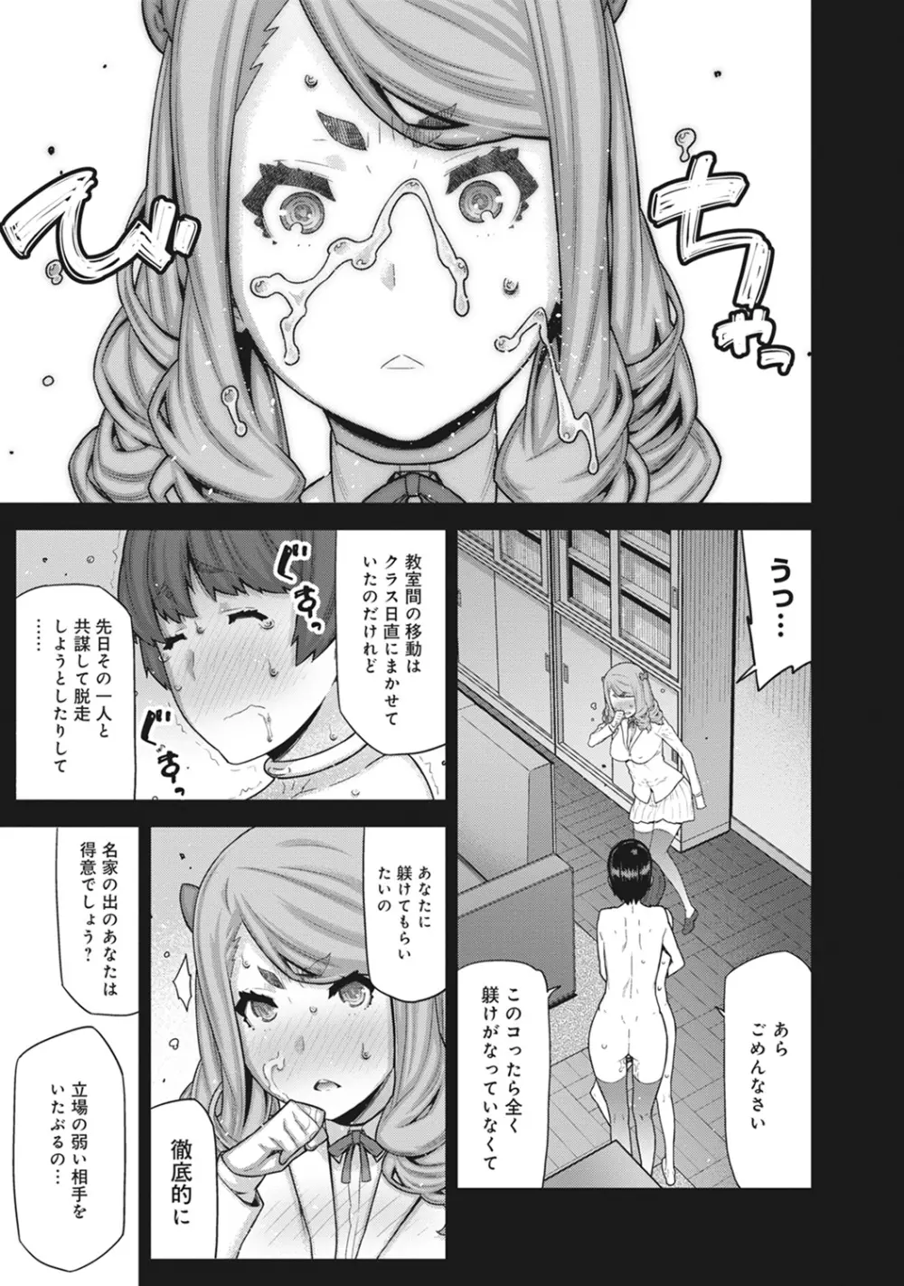 COMIC アナンガ・ランガvol.9 Page.112