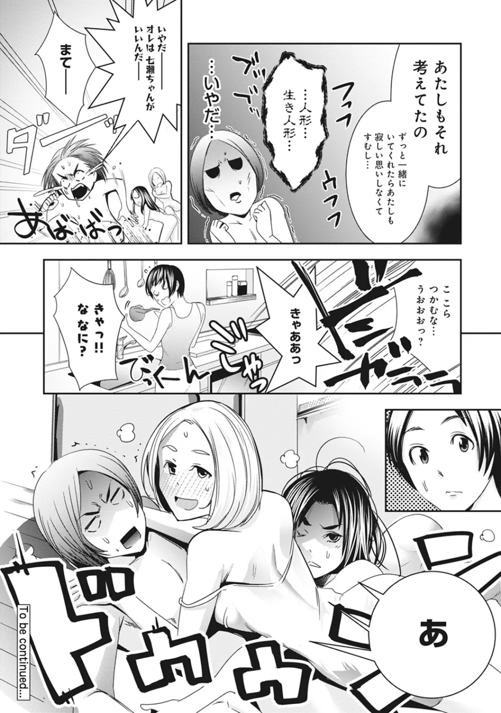 COMIC アナンガ・ランガvol.9 Page.229