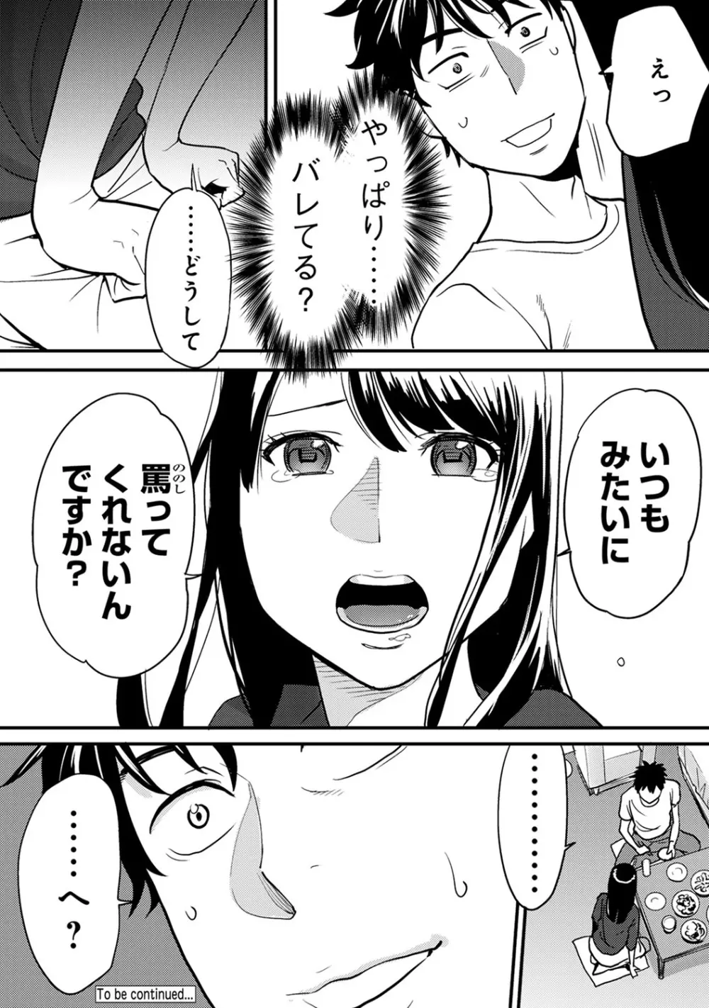 COMIC アナンガ・ランガvol.9 Page.29