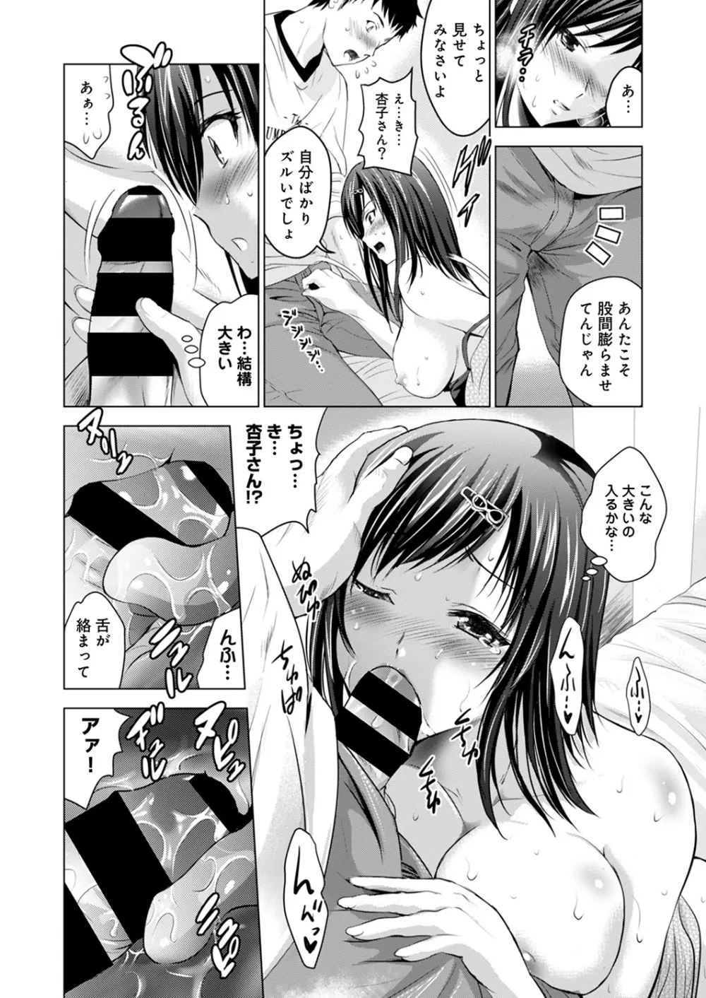 COMIC アナンガ・ランガvol.9 Page.73