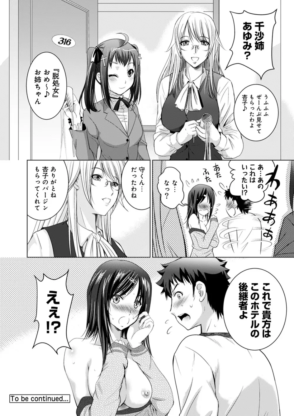 COMIC アナンガ・ランガvol.9 Page.81