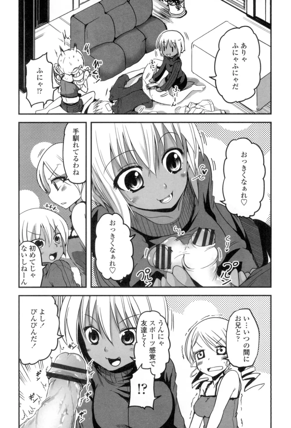 しこシス♡ Page.109