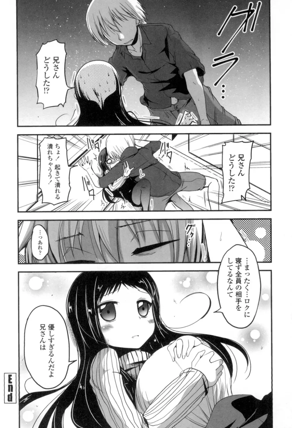 しこシス♡ Page.125