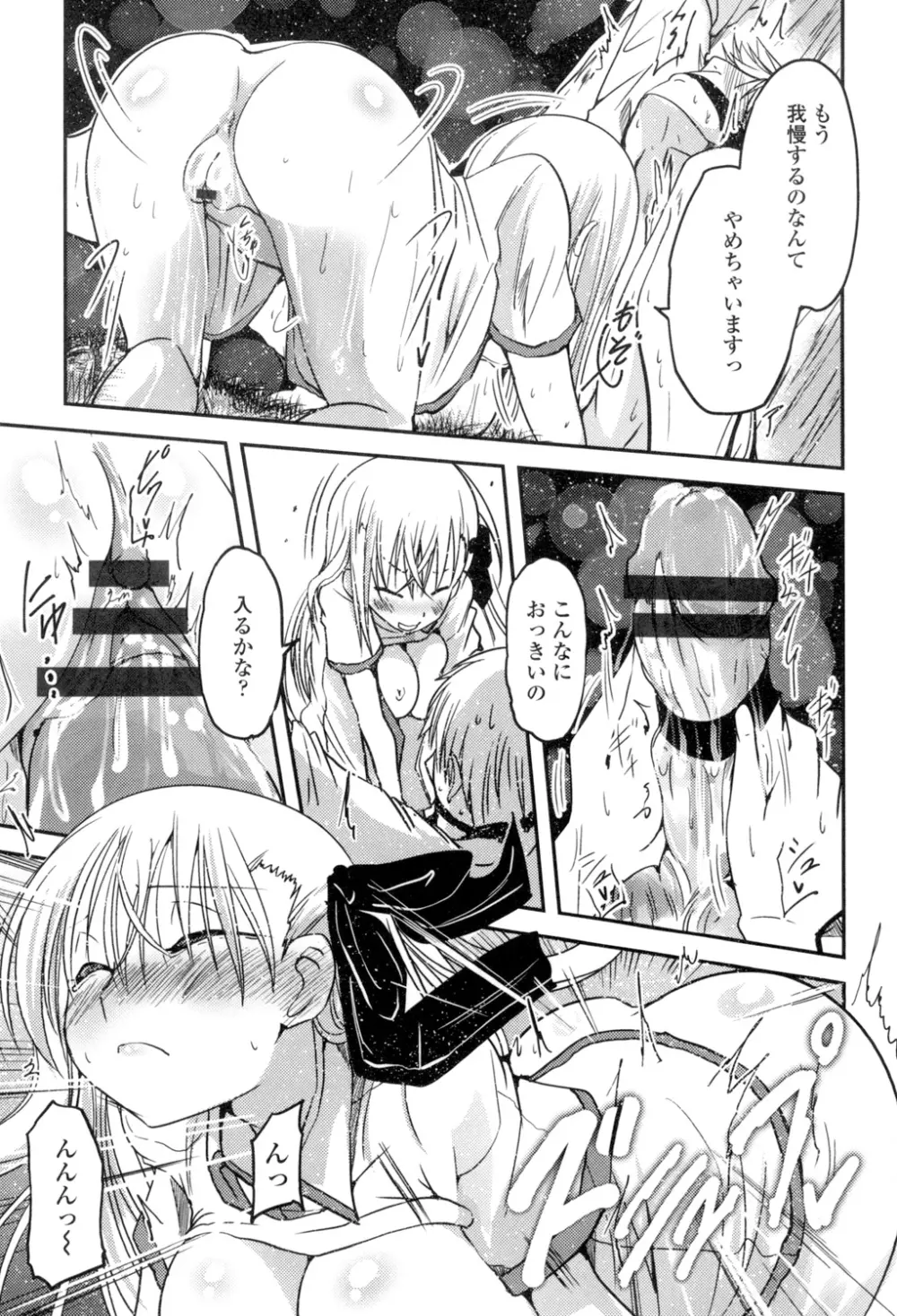 しこシス♡ Page.178