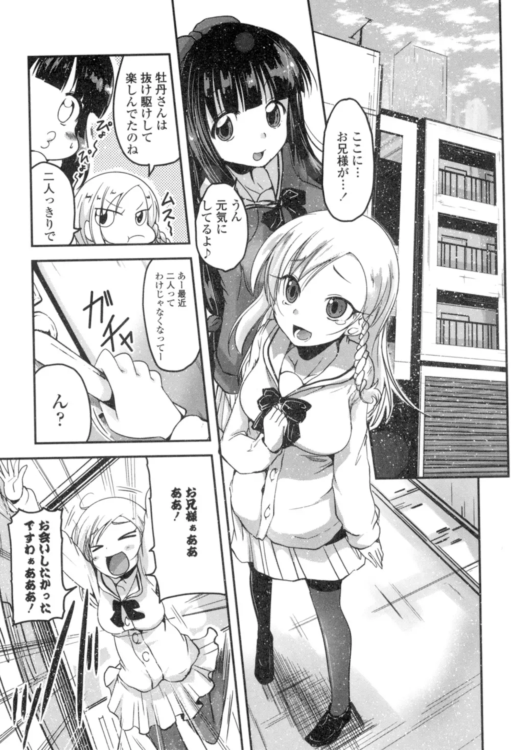 しこシス♡ Page.48