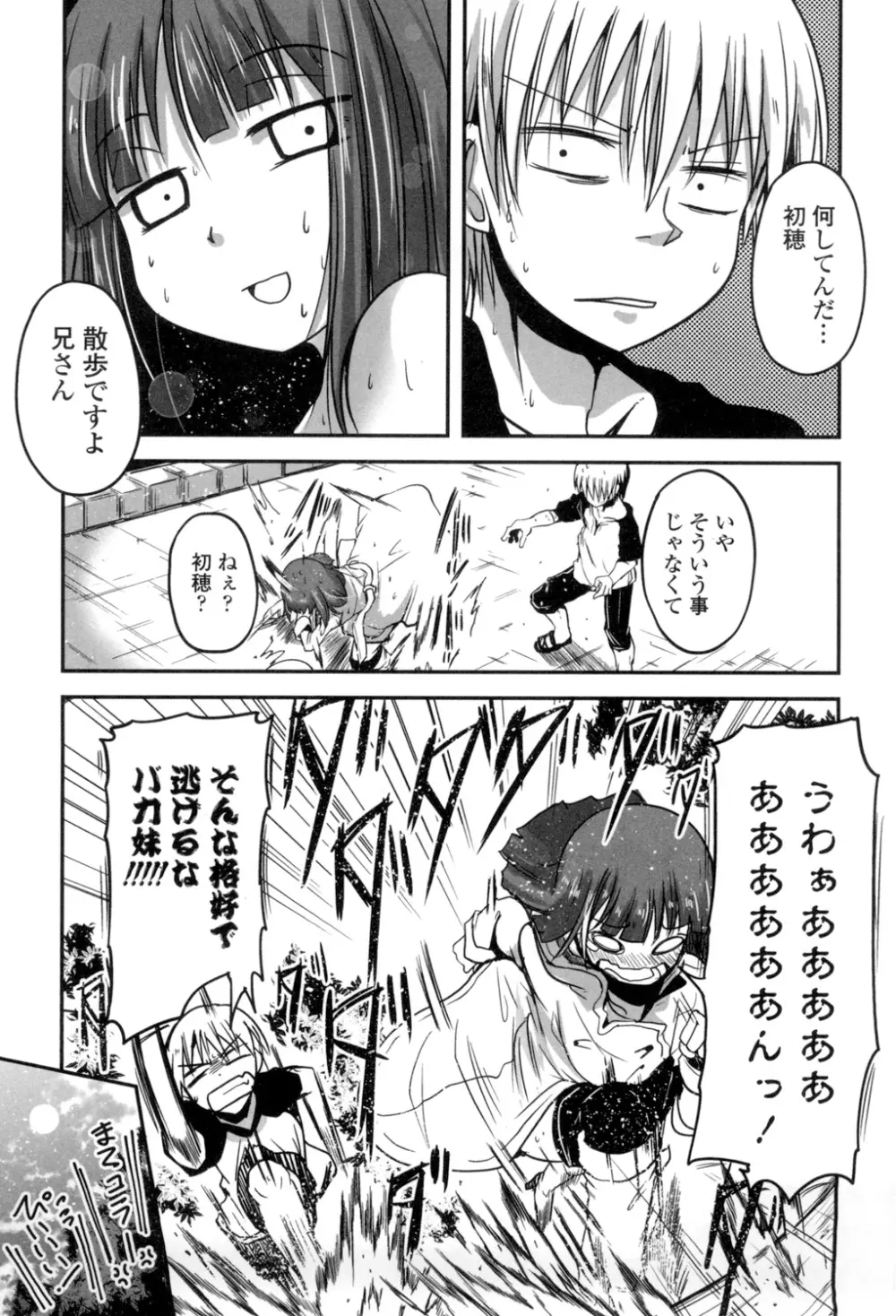 しこシス♡ Page.70