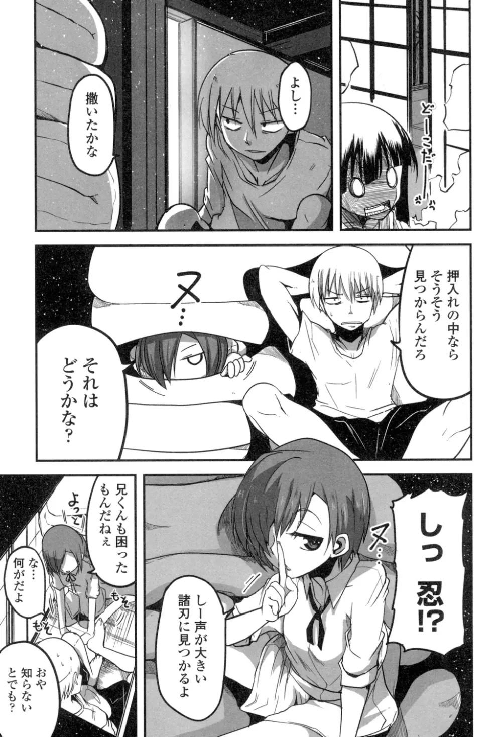 しこシス♡ Page.88