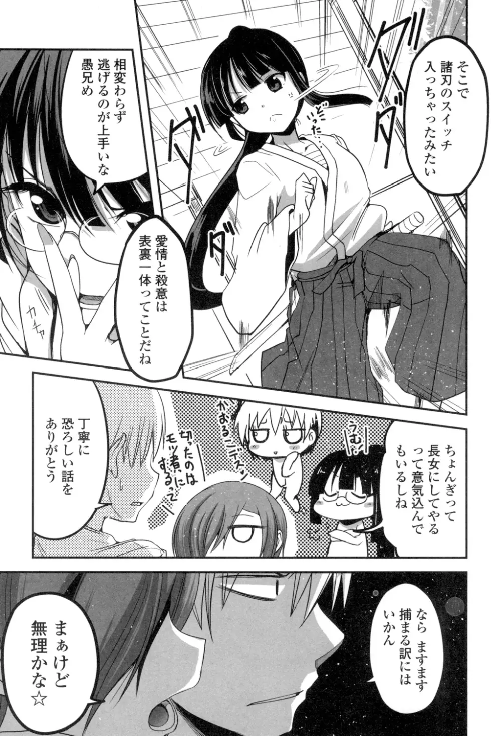 しこシス♡ Page.90