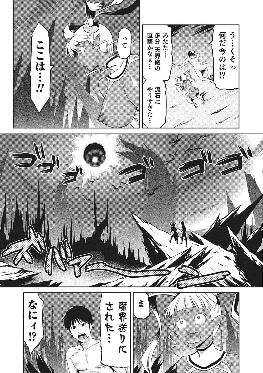 女神の催園 Page.100