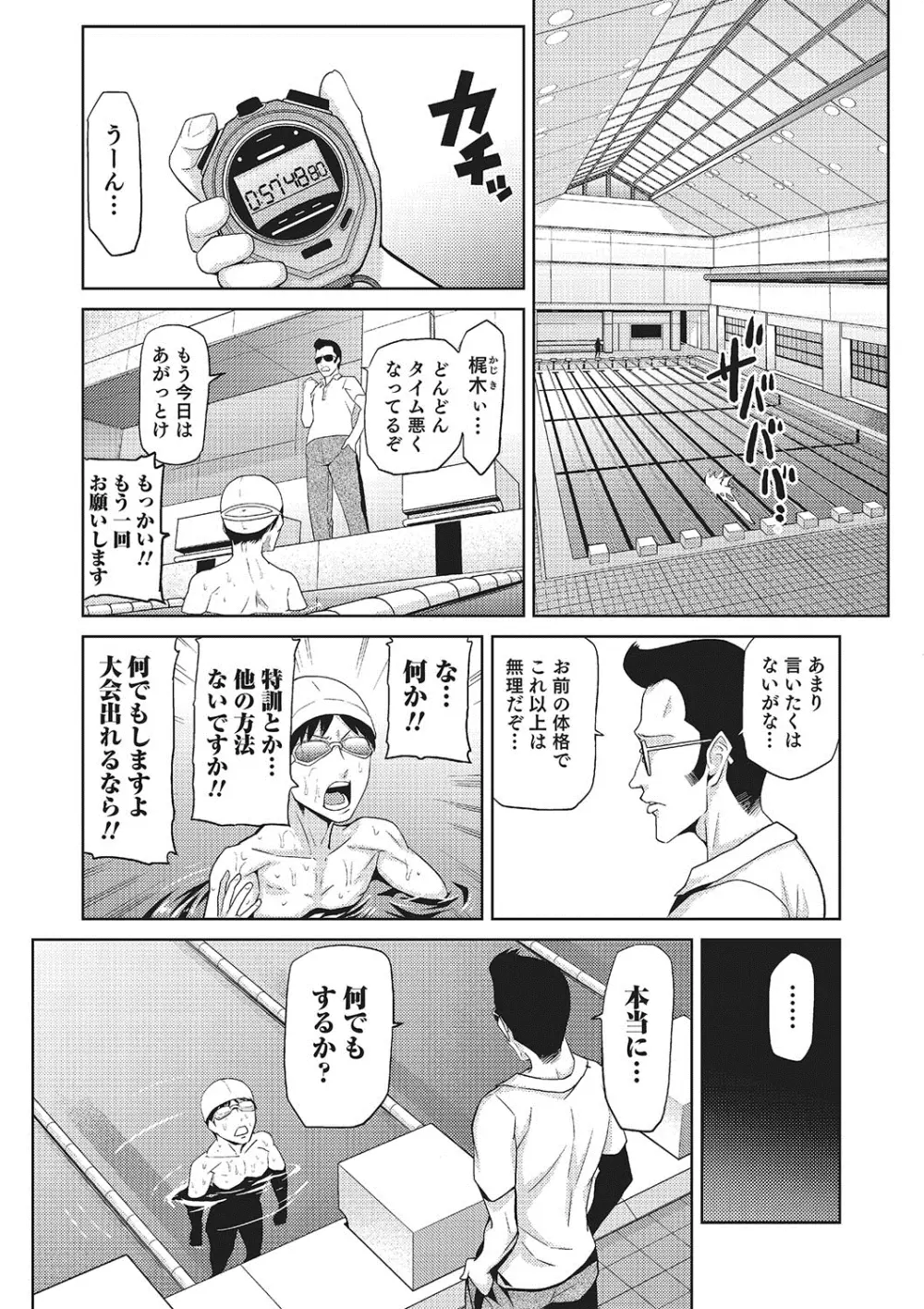 女神の催園 Page.106