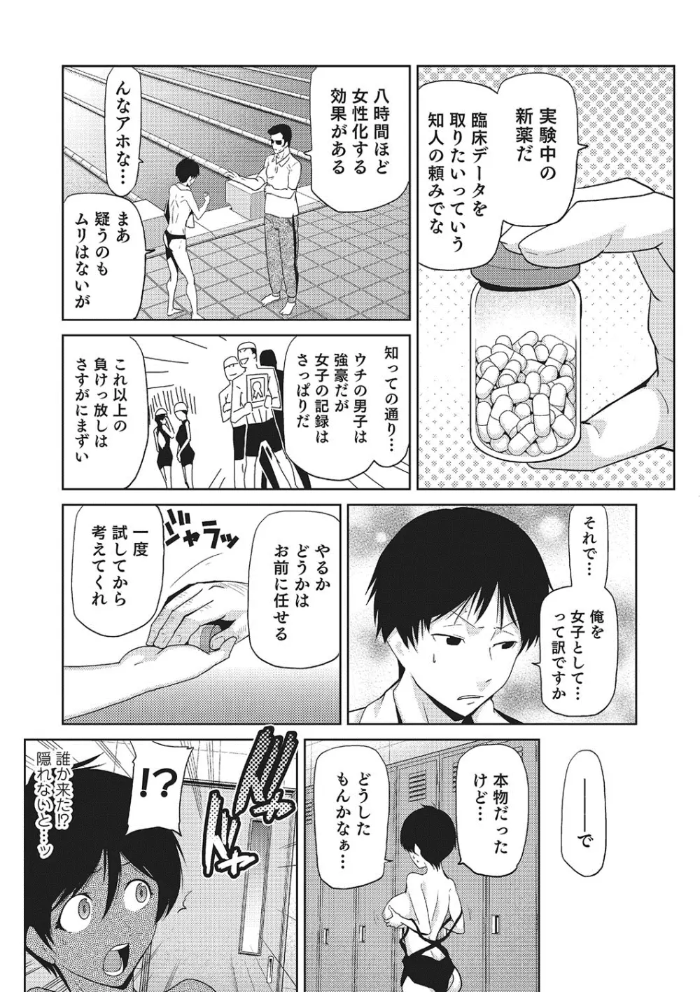 女神の催園 Page.107