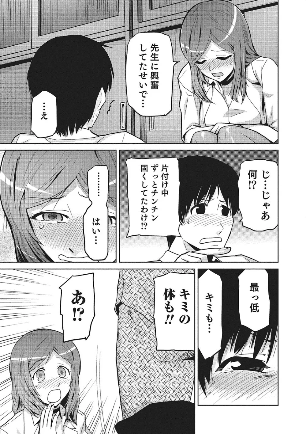 女神の催園 Page.130