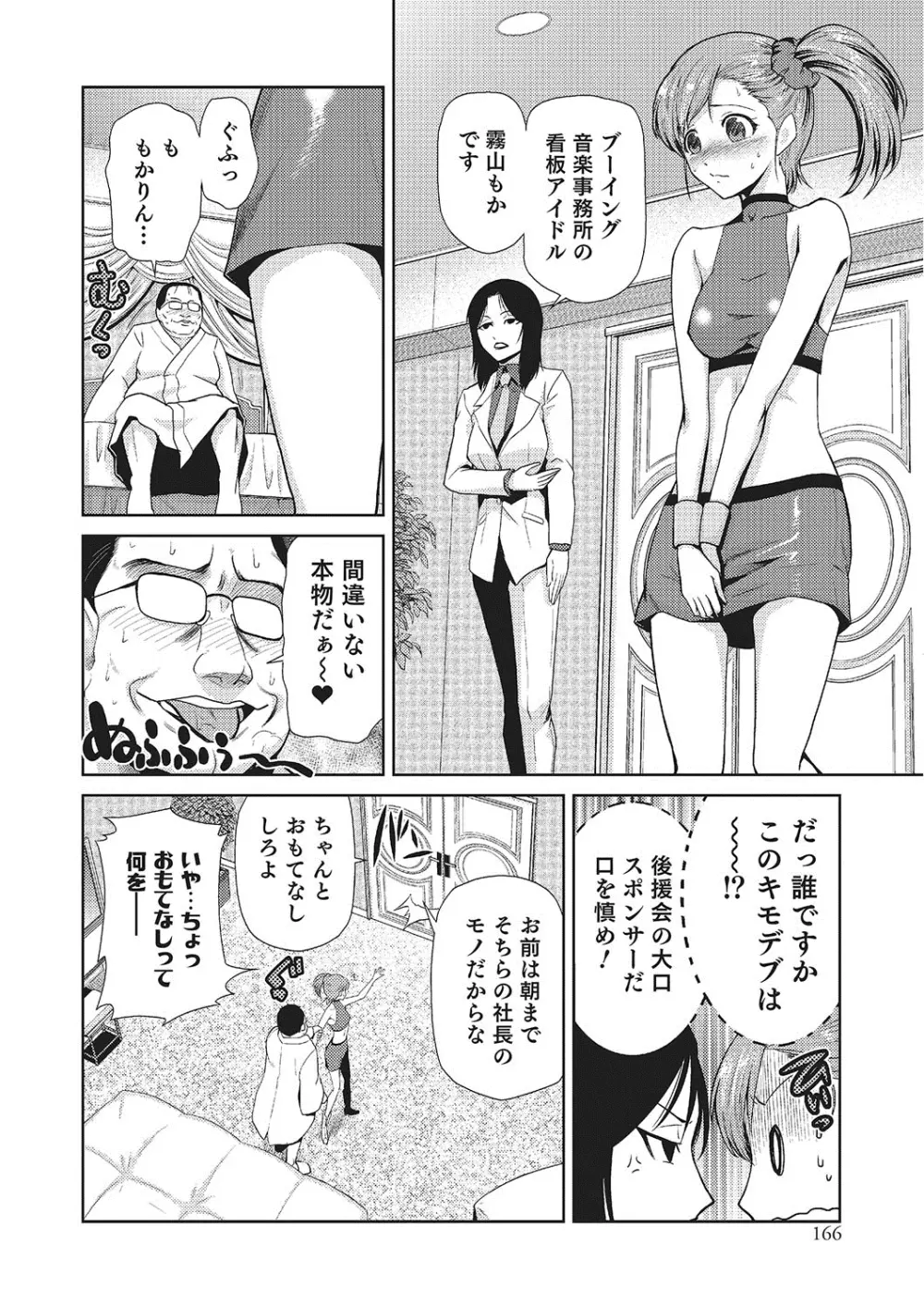 女神の催園 Page.165