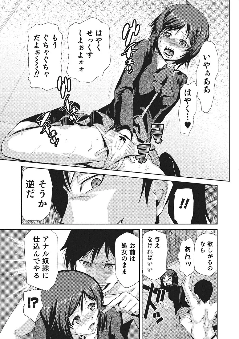 女神の催園 Page.20