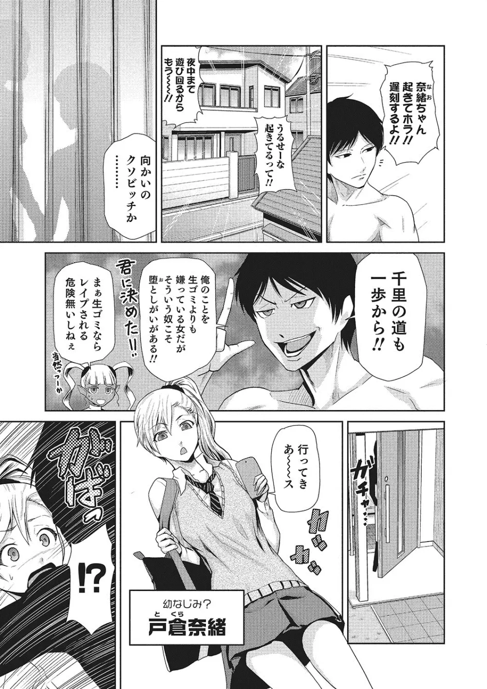 女神の催園 Page.30