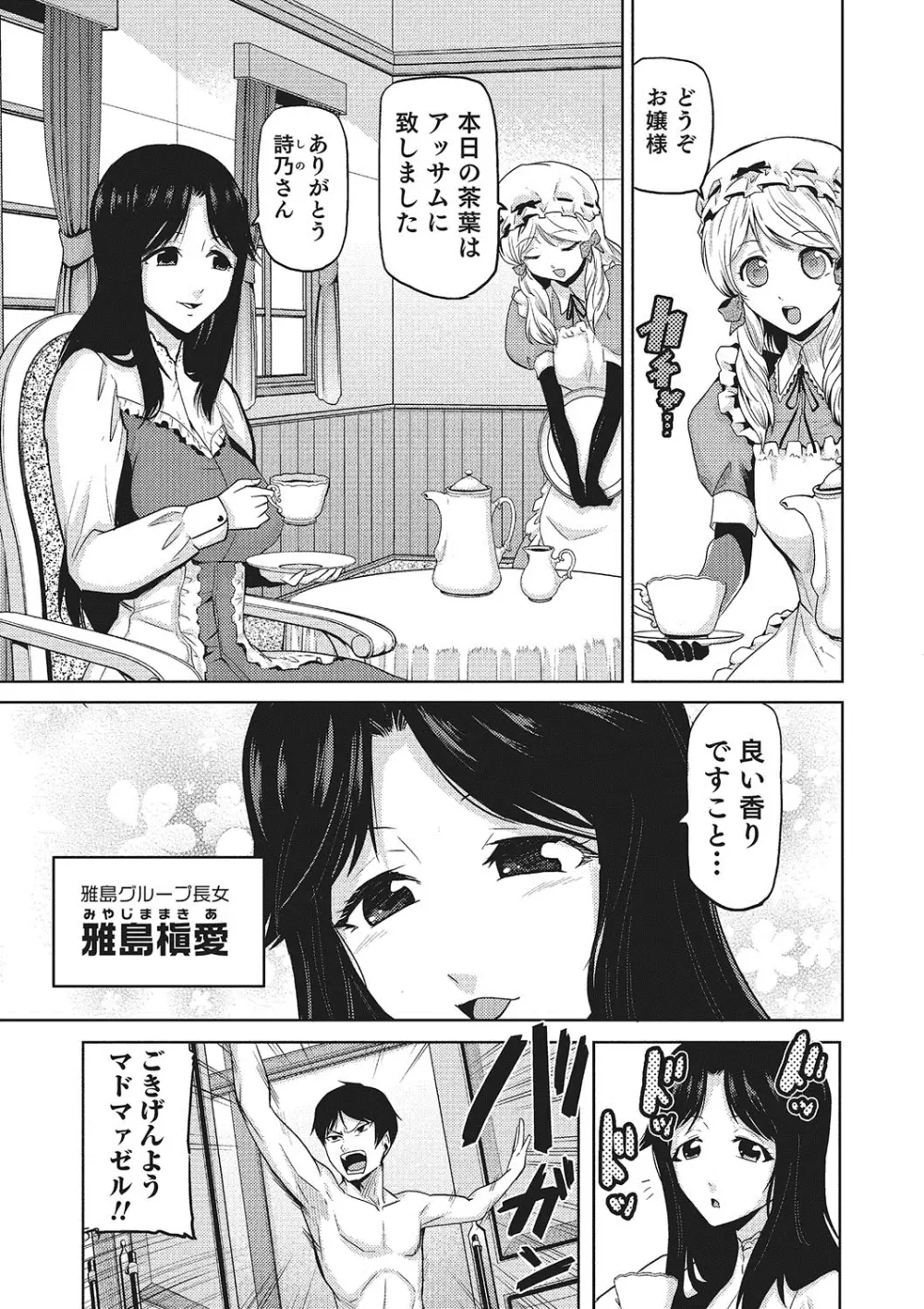 女神の催園 Page.52