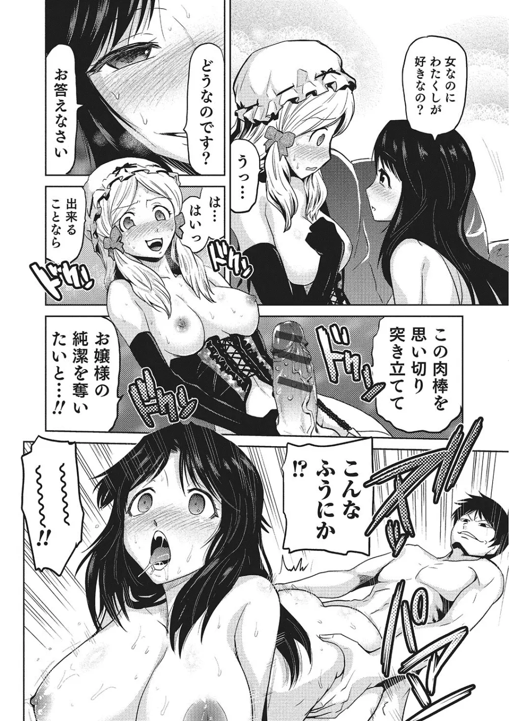 女神の催園 Page.61