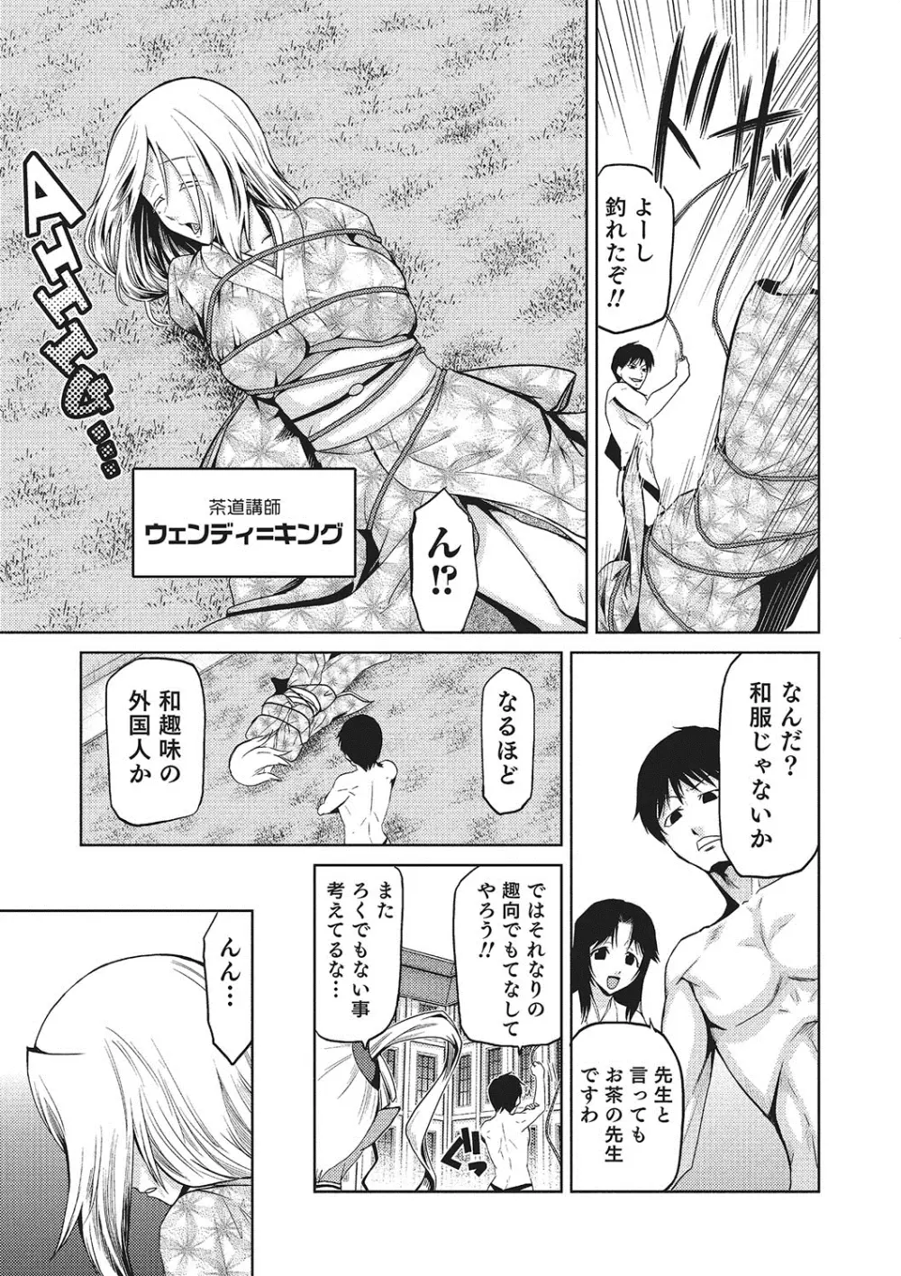 女神の催園 Page.74