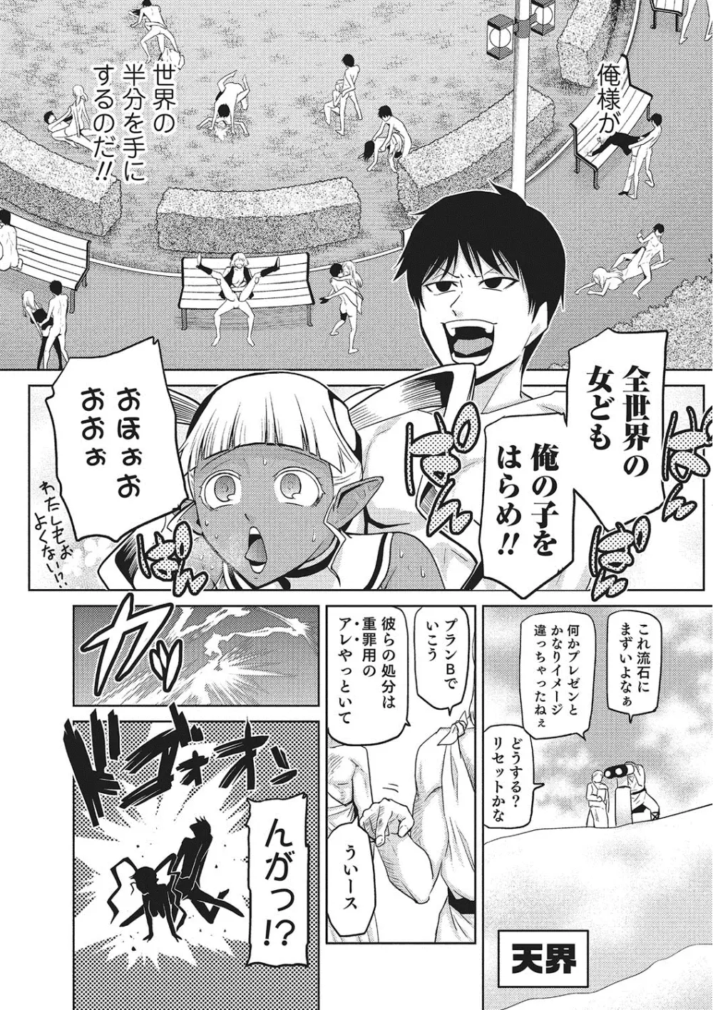 女神の催園 Page.99