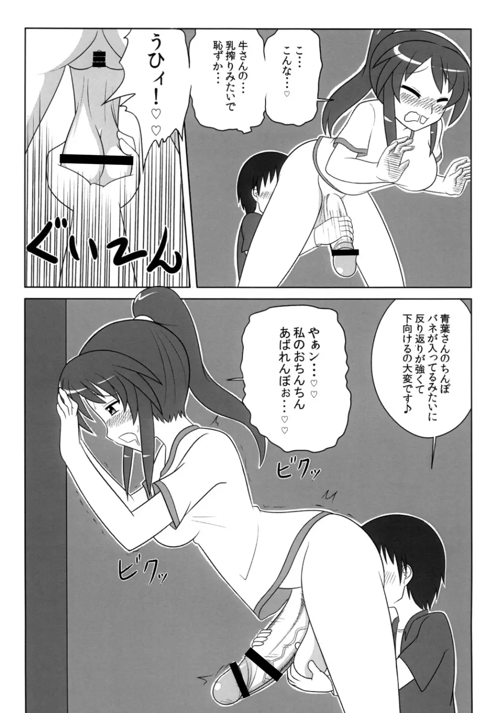 ふたなりっ娘は好きですか？ Page.15