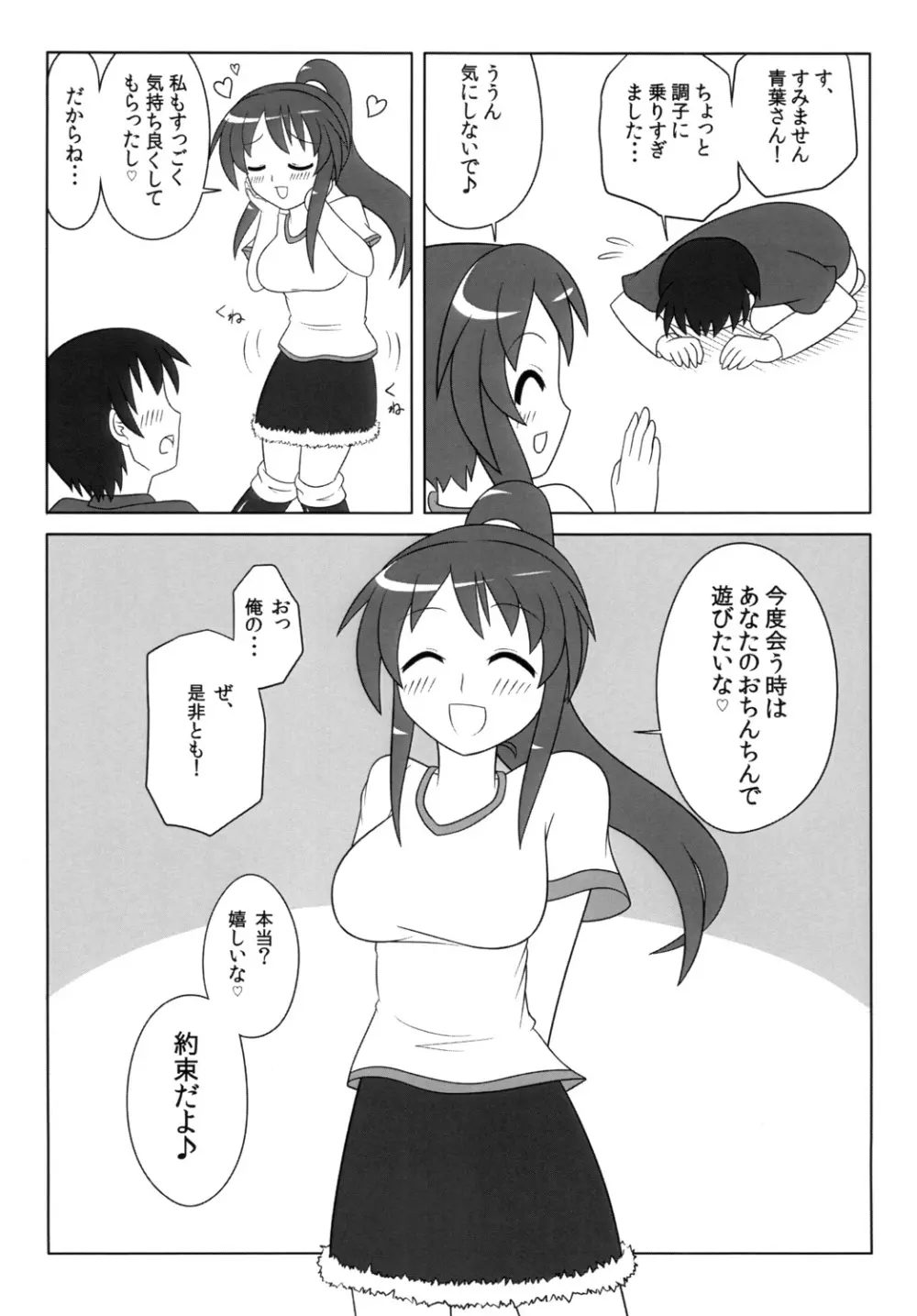 ふたなりっ娘は好きですか？ Page.17