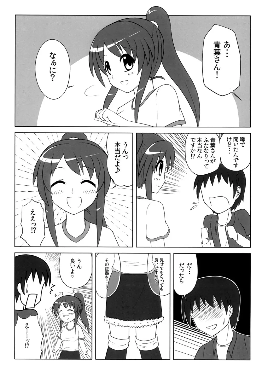 ふたなりっ娘は好きですか？ Page.4