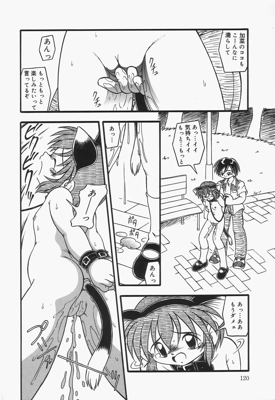 おむつ少女 Page.119