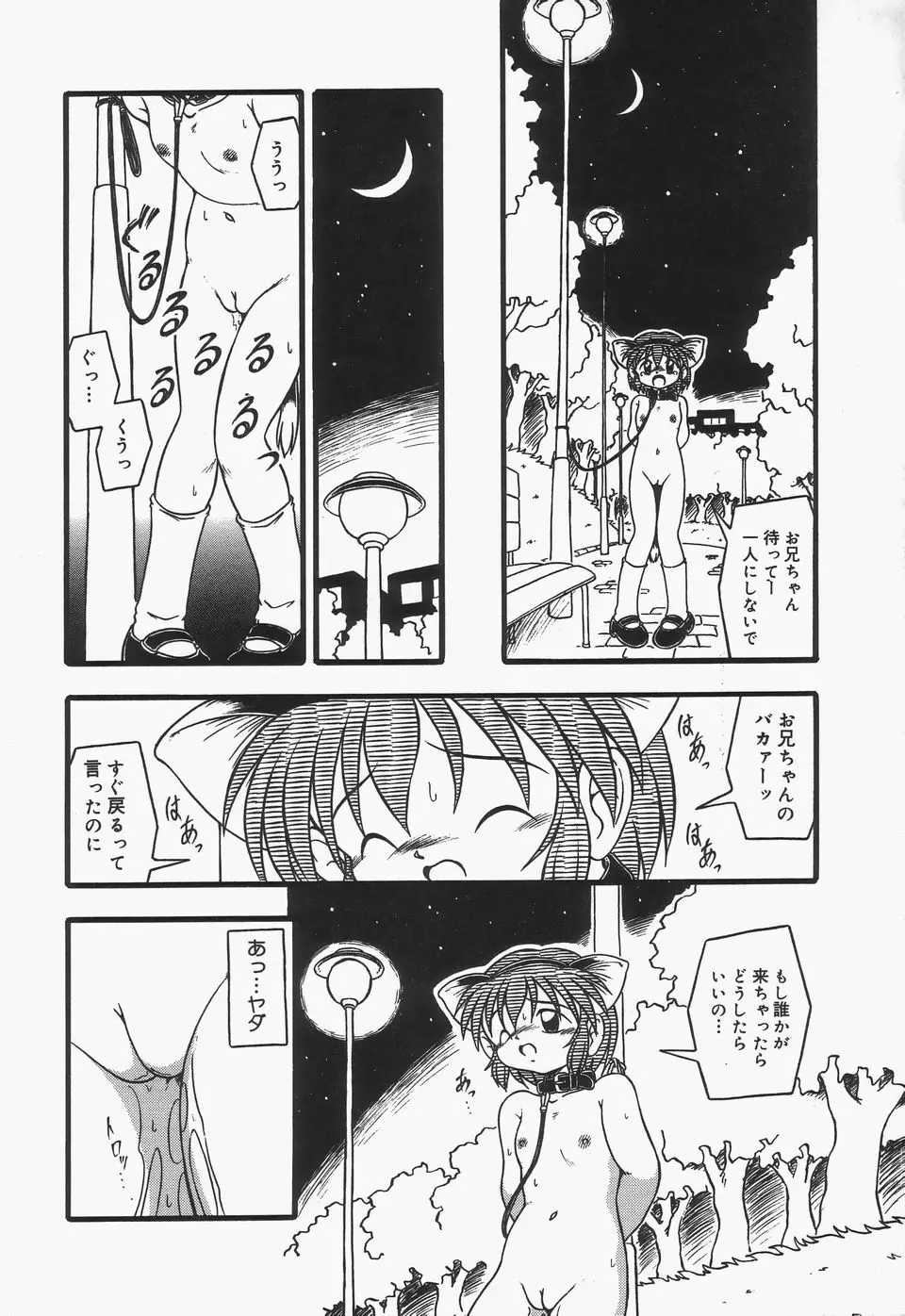 おむつ少女 Page.121