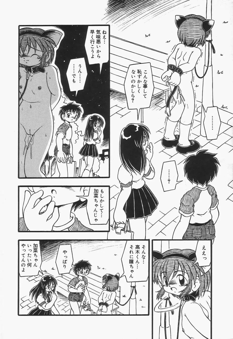 おむつ少女 Page.122