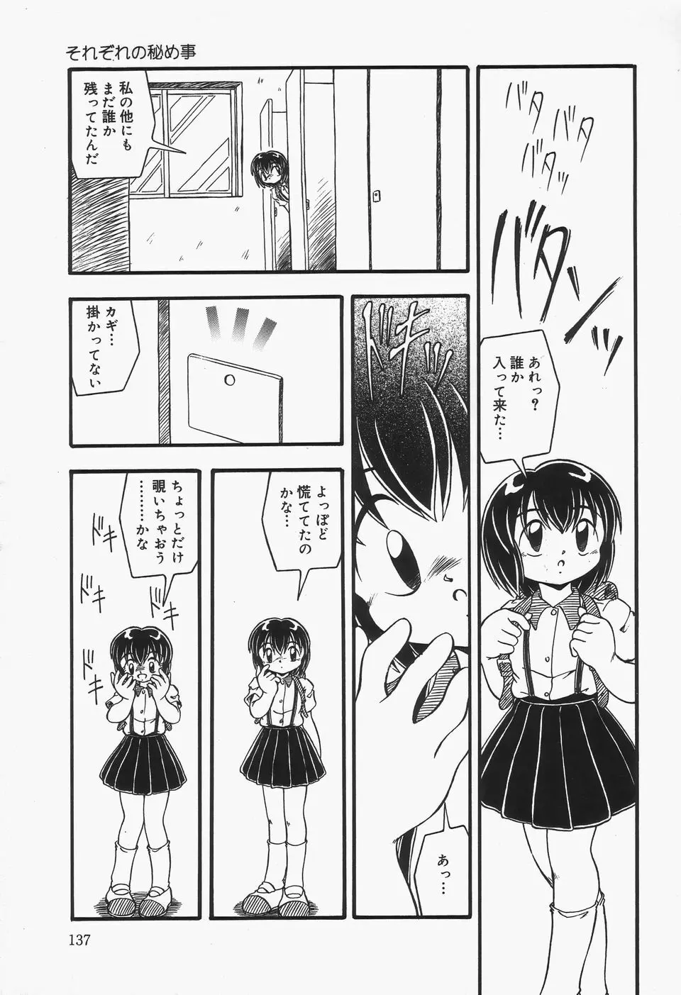 おむつ少女 Page.134