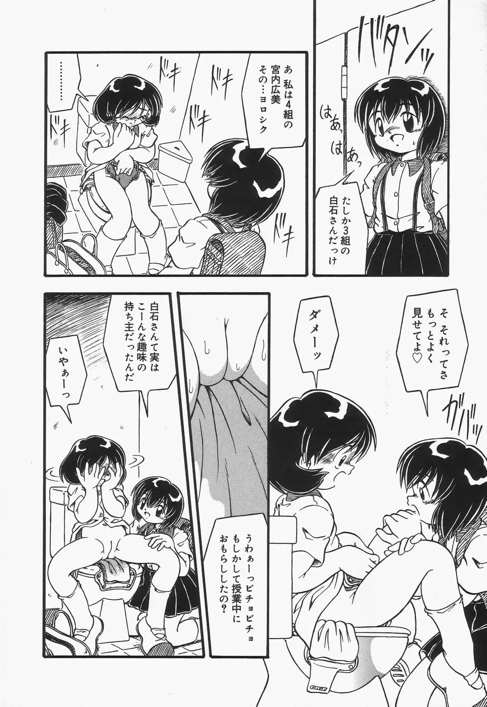 おむつ少女 Page.137