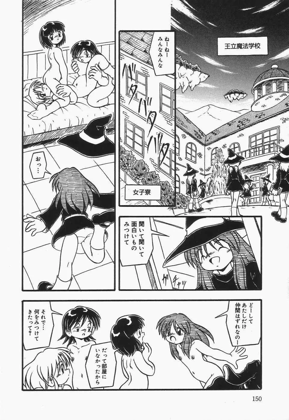 おむつ少女 Page.147