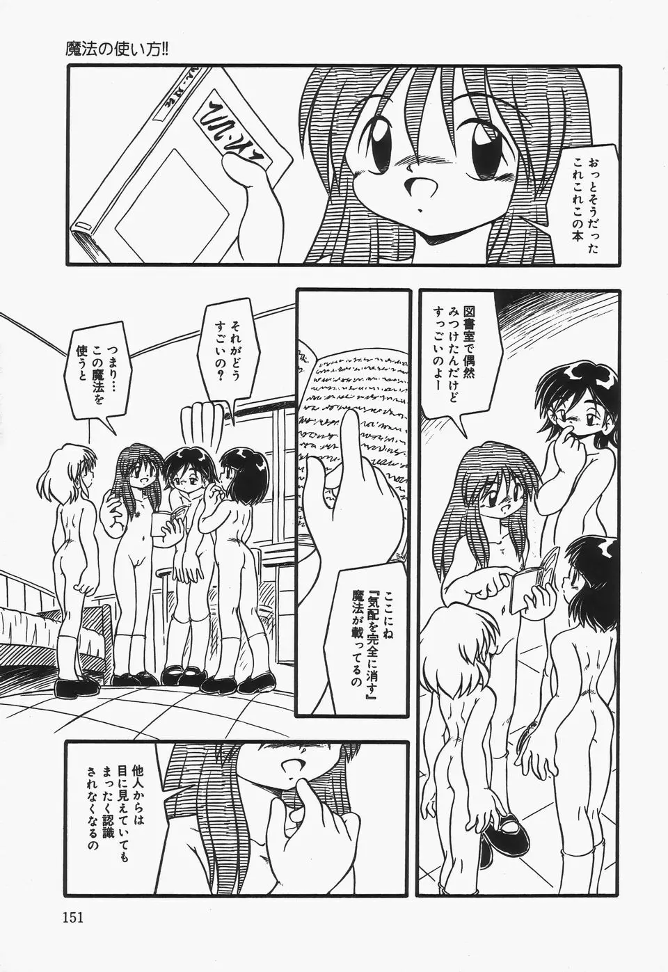 おむつ少女 Page.148