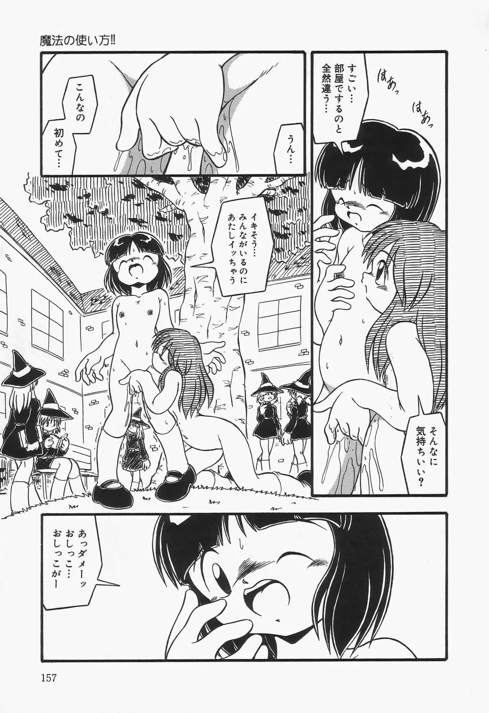 おむつ少女 Page.154