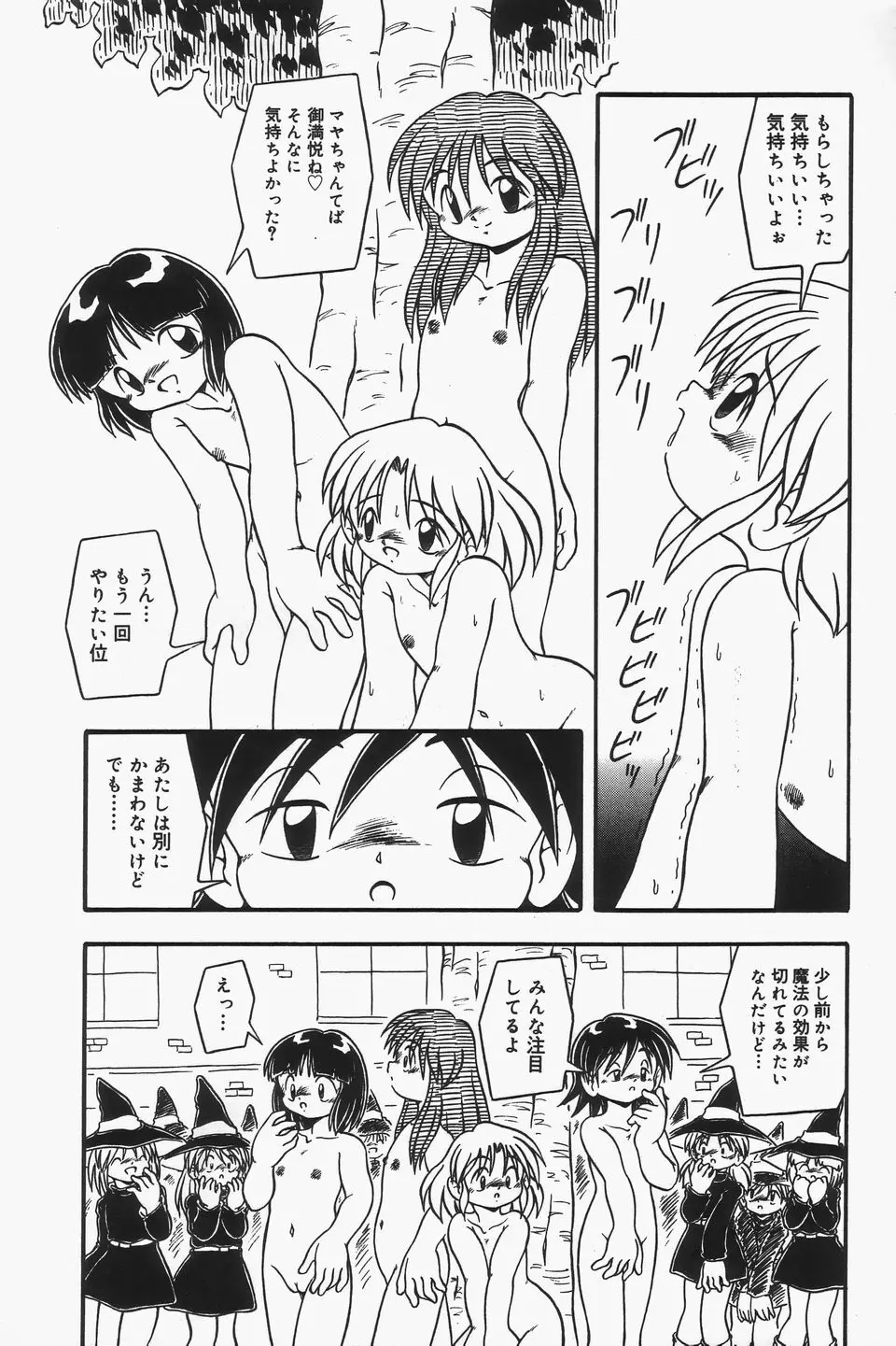 おむつ少女 Page.160