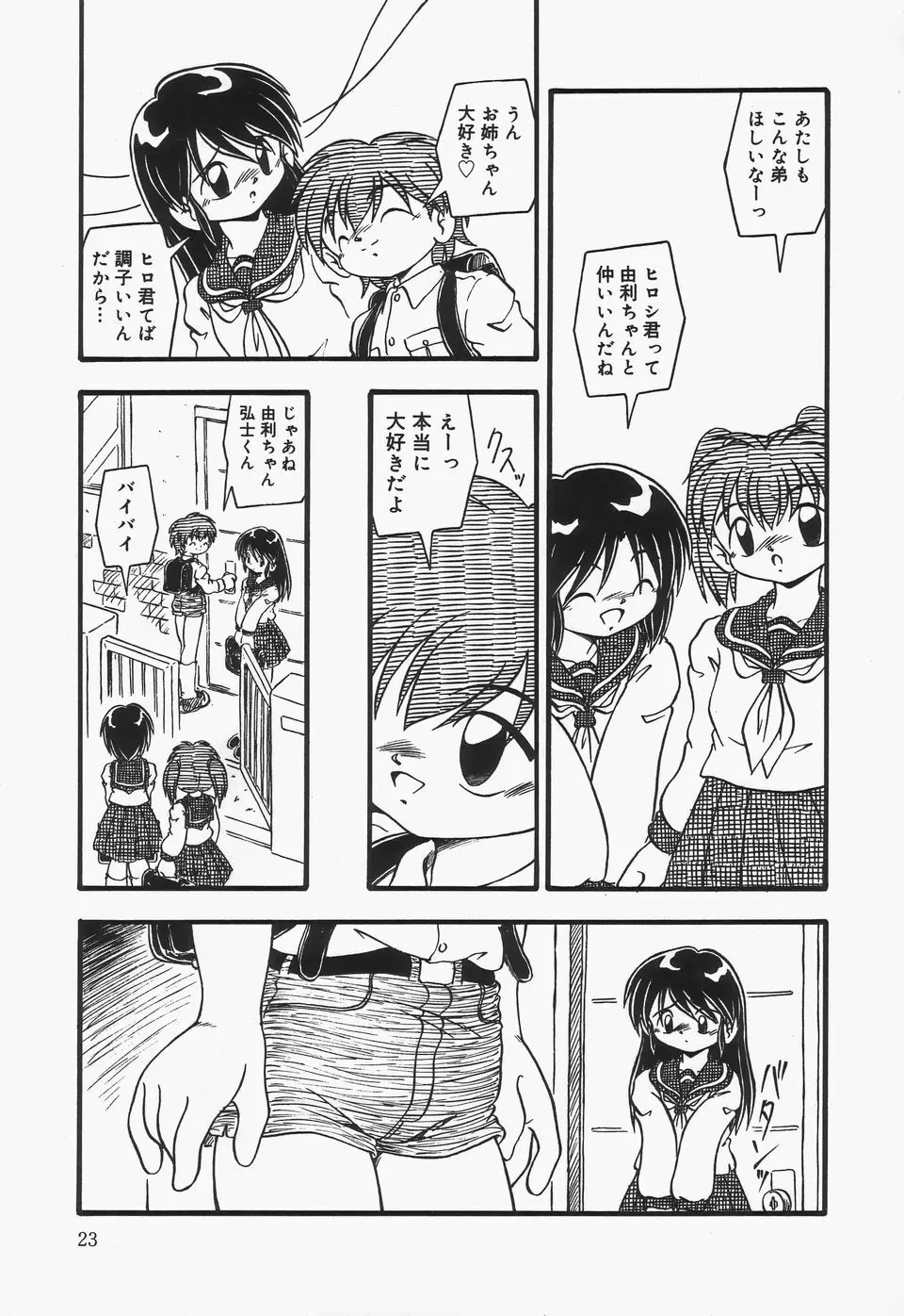 おむつ少女 Page.24