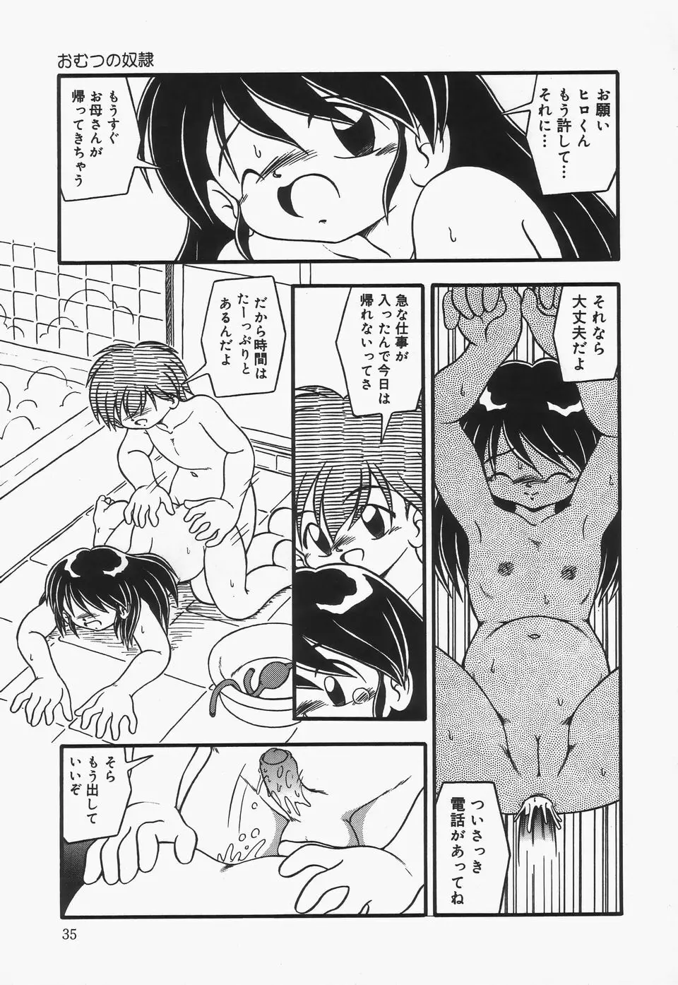 おむつ少女 Page.36