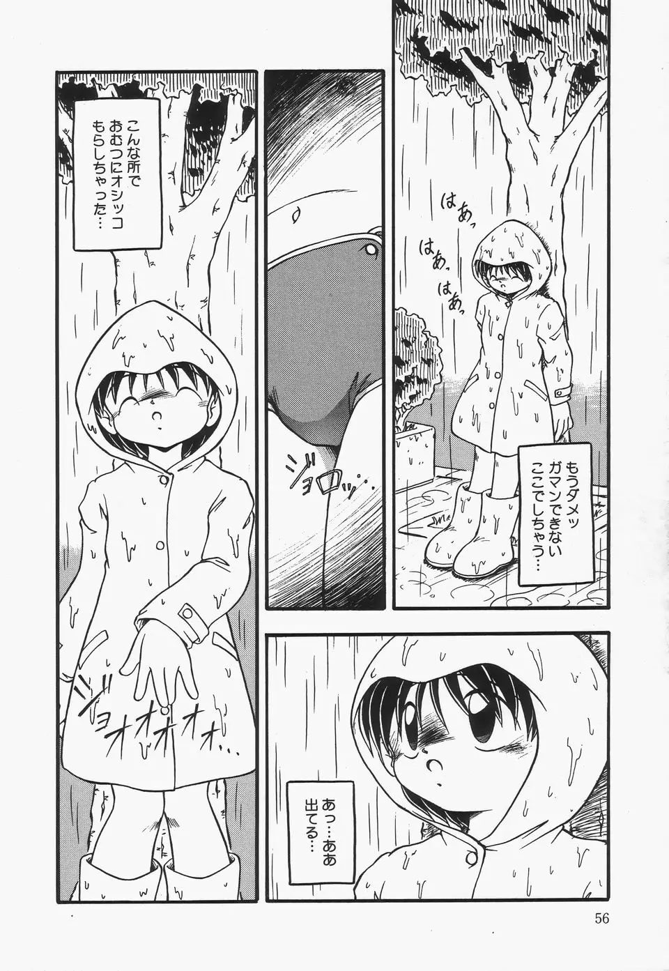 おむつ少女 Page.56