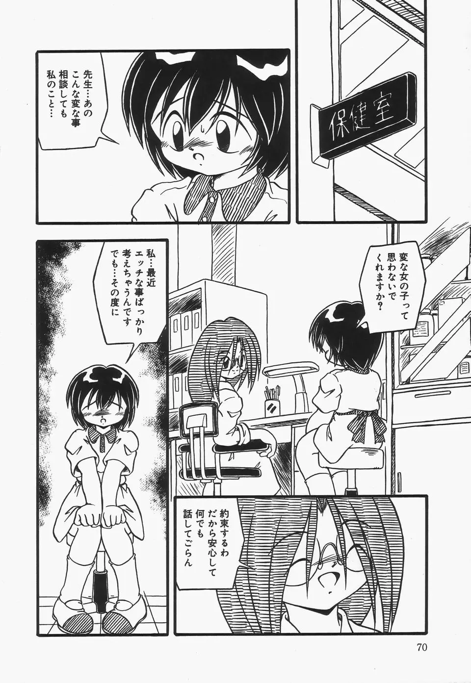 おむつ少女 Page.69