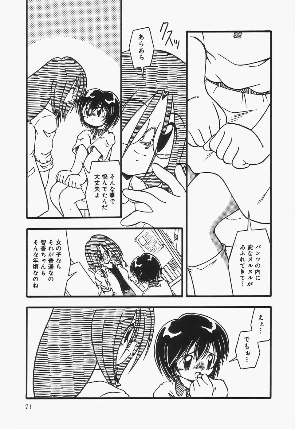 おむつ少女 Page.70