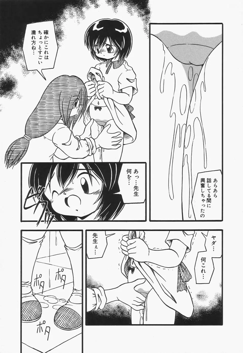 おむつ少女 Page.72