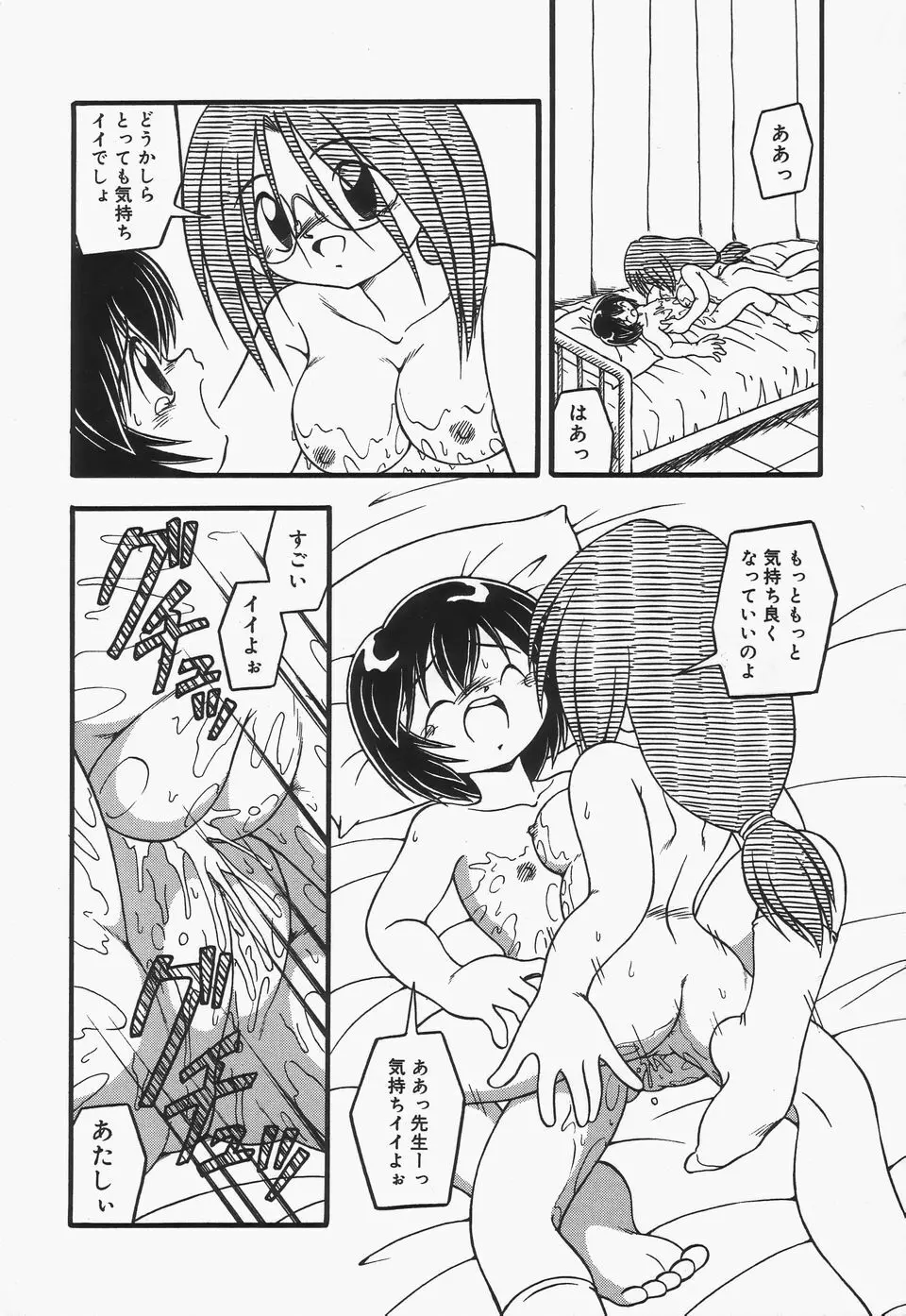 おむつ少女 Page.81