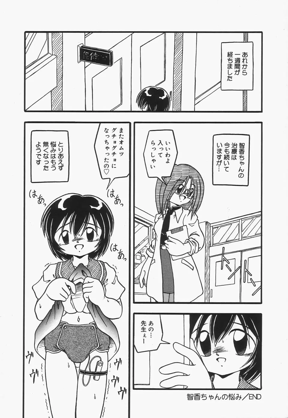 おむつ少女 Page.83