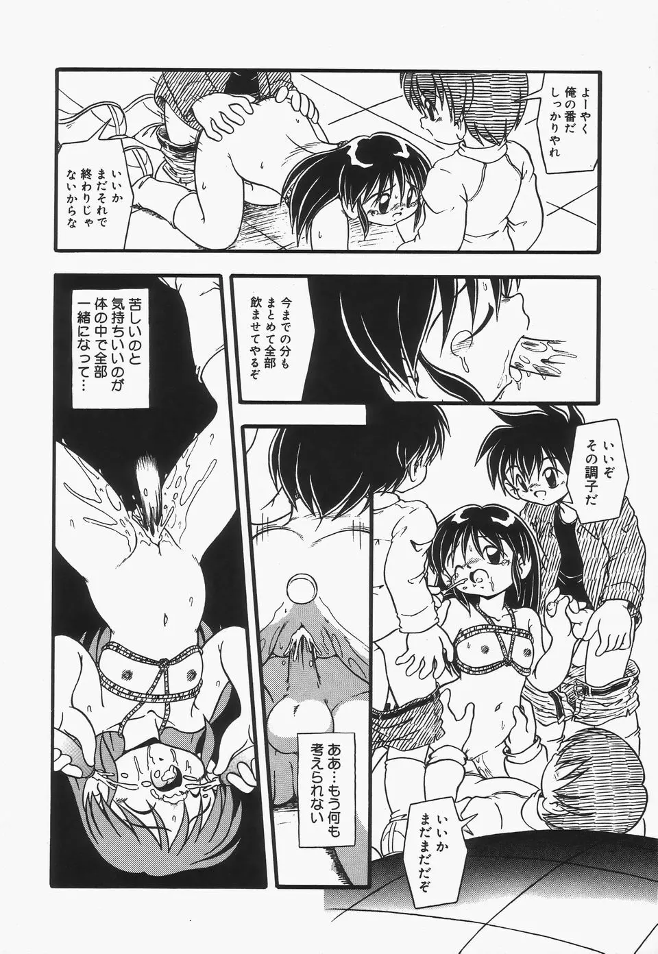 おむつ少女 Page.97