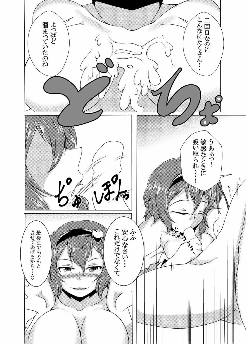 さとりんと楽しいことをシて癒されたい！ Page.9