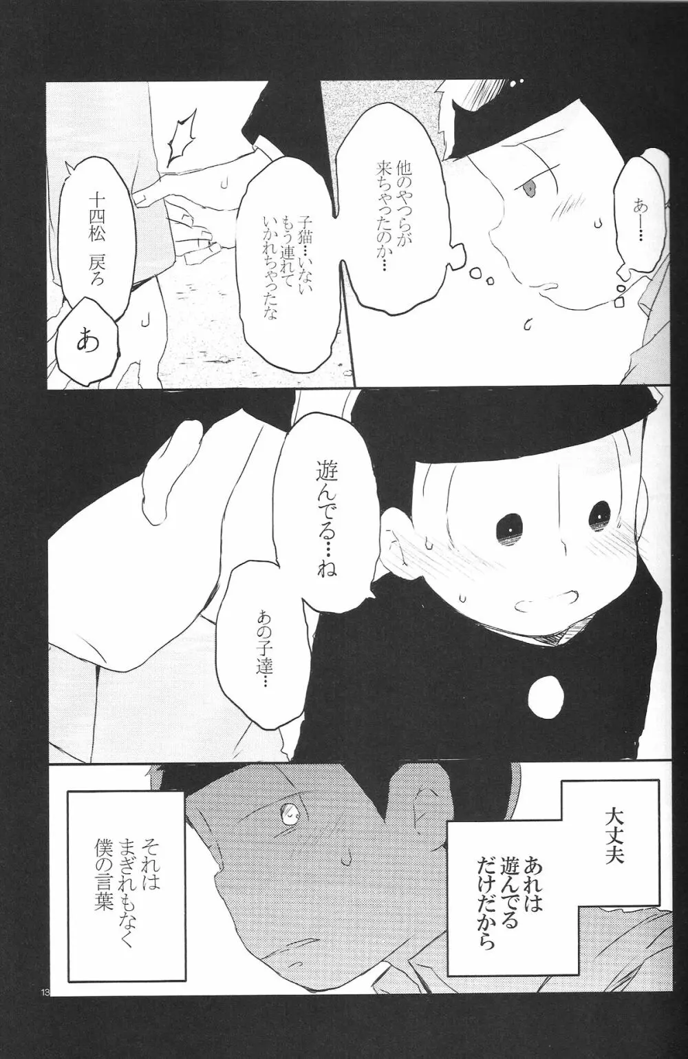 犬のきもち猫のきもち僕のきもち Page.12