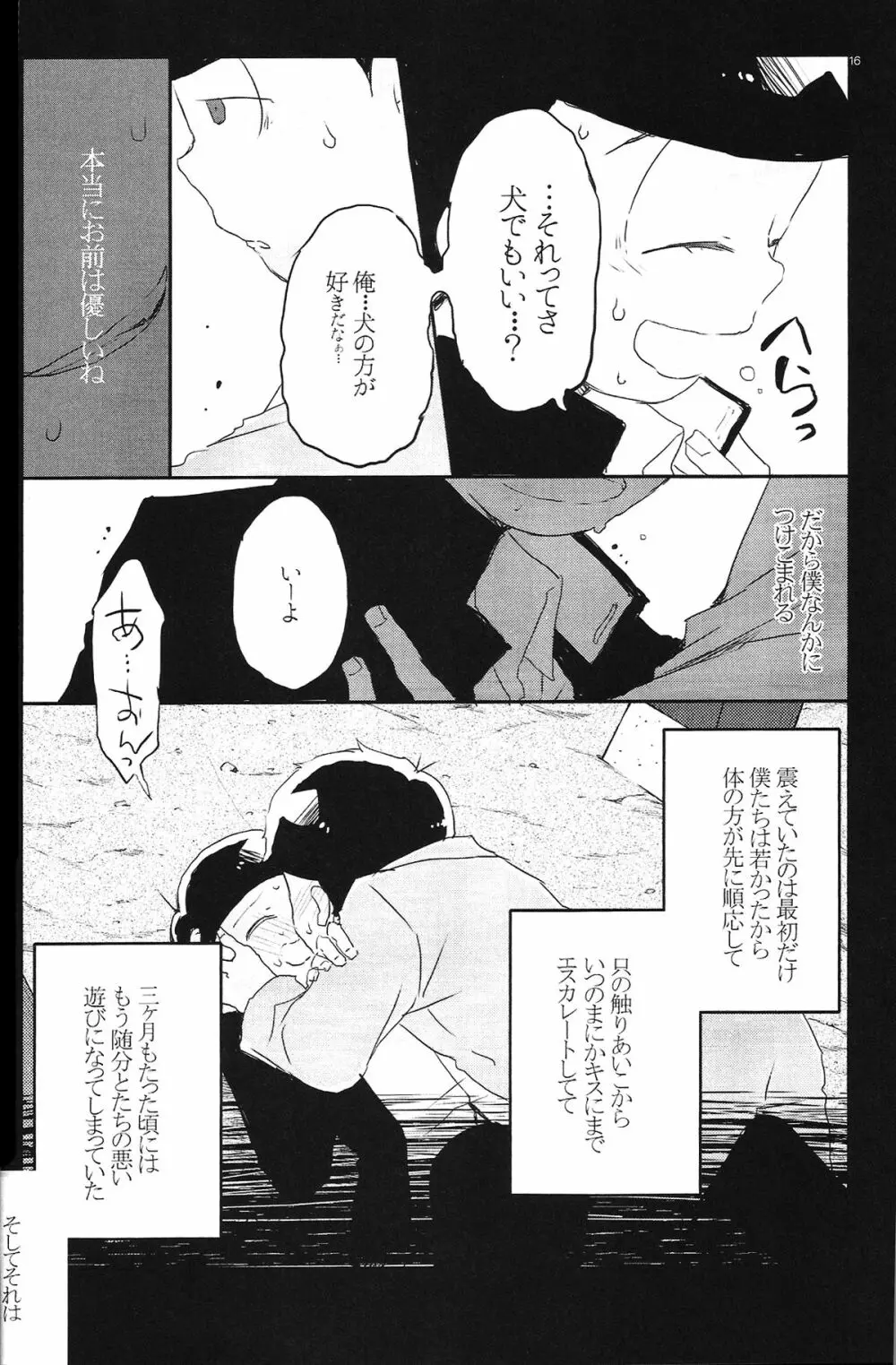 犬のきもち猫のきもち僕のきもち Page.15